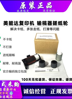 原装 柯美 美能达 223 283 363 423 C227 C287 C367 输稿器搓纸轮