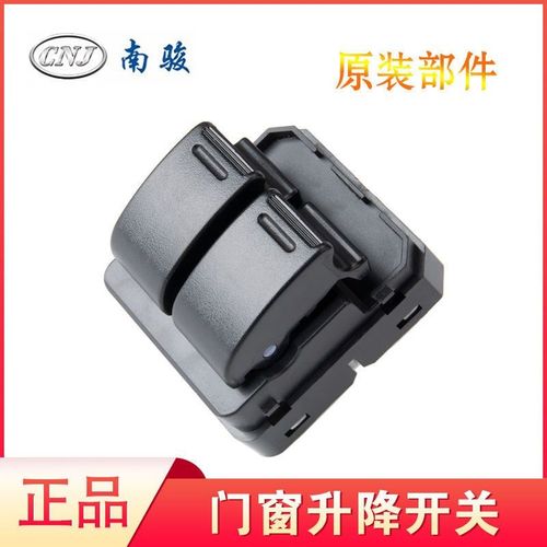 四川现代南骏瑞逸小货车电动玻璃升降器开关电动门窗升降开关配件