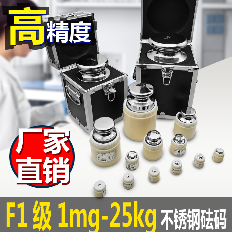 F1级不锈钢高精度标准砝码1公斤500g称砣校准法码100g2 5 10 25kg