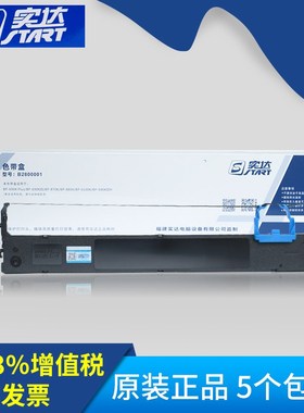 原装实达BP-6900K色带架BP6100K 870K 690KIIIH 690K3H色带芯框盒