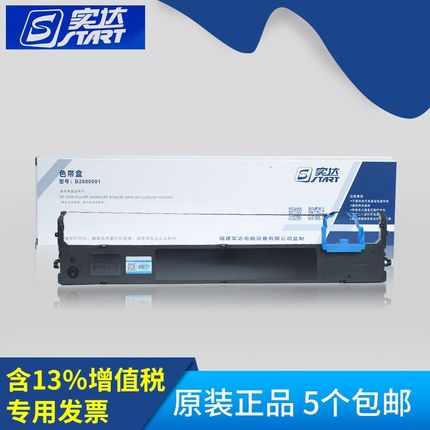 原装实达BP-6900K色带架BP6100K 870K 690KIIIH 690K3H色带芯框盒