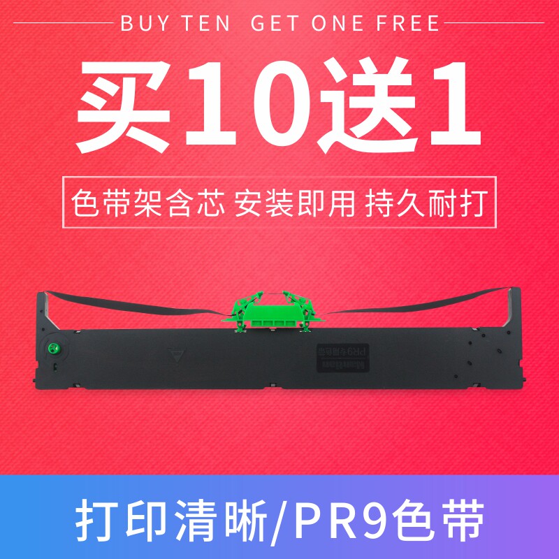 适用南天PR9色带架PR-9色带RP9色带芯架框蓝天PR9色带架银行存折