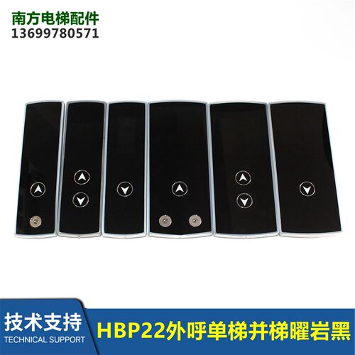 HBP22外呼招唤盒单梯并梯LMBS430S/D-ED-OS显示板曜岩黑