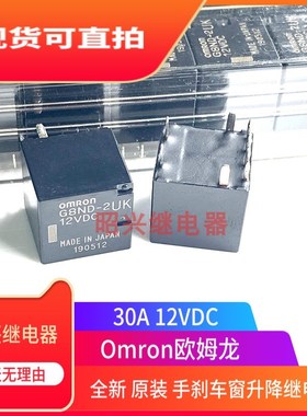 现货 G8ND-2UK 宝马手刹继电器宝马车窗升降继电器 黑色通用蓝色