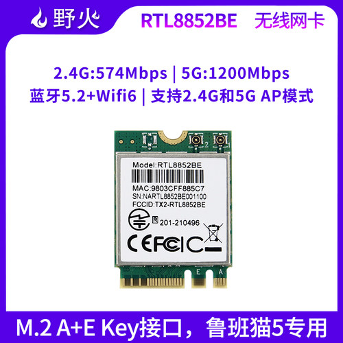 野火无线网卡Intel 8852BE双频5G内置千兆无线网卡蓝牙4.2 RTL818