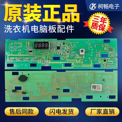 海尔洗衣机电脑板主板G70628BKX10S G80628BKX12S G100629BKX12G
