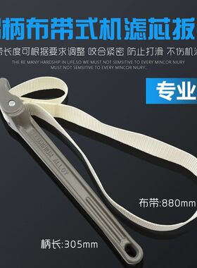 威达铝柄布带式机滤芯扳手 机油格扳手滤清器机油工具滤芯拆装