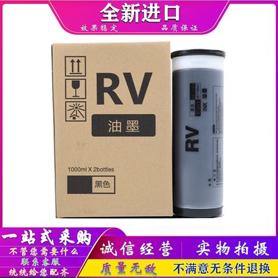 适用于 理想 RV 3650 3660 3690 5690 9690 C 油墨 一体速印机