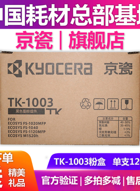 原装京瓷TK-1003粉盒FS-1040 1020 1120 1520mfp墨粉1113墨盒碳粉