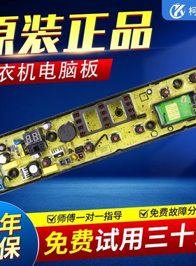 原装美的全自动洗衣机电脑板主板MB70V30W MB80-1020WS MB75V130W