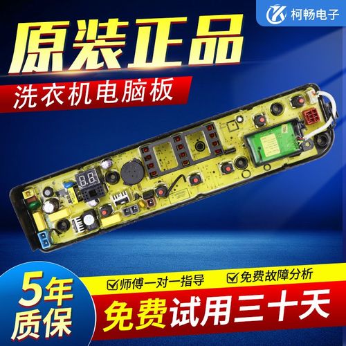 原装美的全自动洗衣机电脑板主板MB70V30W MB80-1020WS MB75V130W