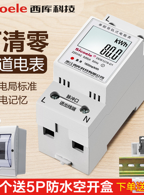 导轨式电表家用电度表电子单相智能220v数显出租房空气开关带电表