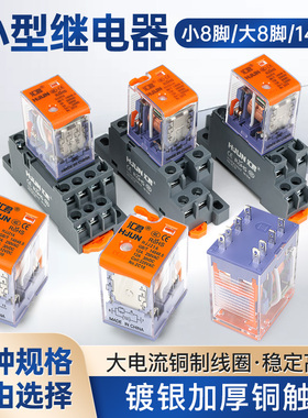 中间电磁继电器直流12 24v交流220v小型电磁继电器14脚8脚
