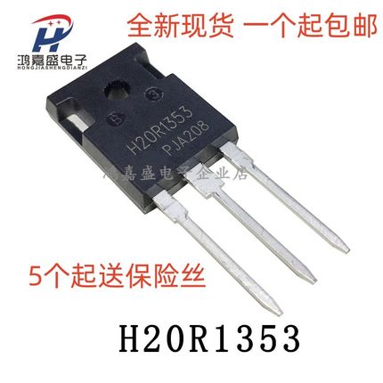 全新原装H20R1353 TO-247电磁炉常用功率管IGBT大功率三极管