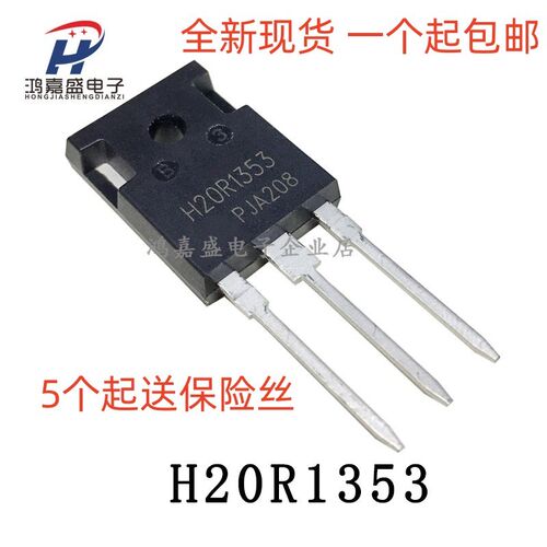 全新原装H20R1353 TO-247电磁炉常用功率管IGBT大功率三极管