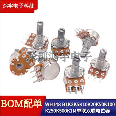WH148 B1K2K5K10K20K50K100K250K500K1M单联双联电位器L15/20MM