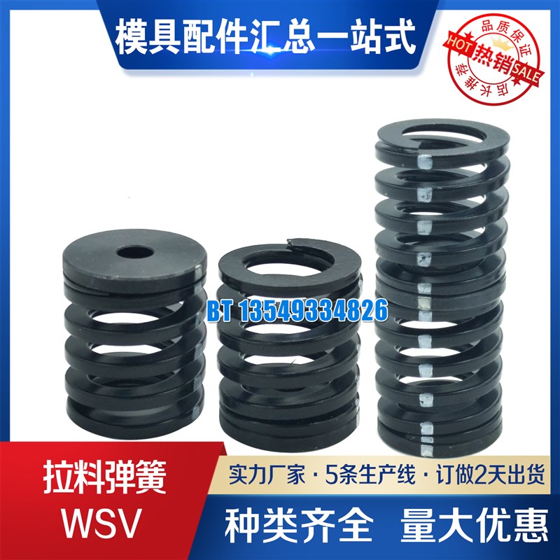 拉料弹簧 WSV20-40 WSW18-30 WSW22-25 MSV系列 MSW 系列