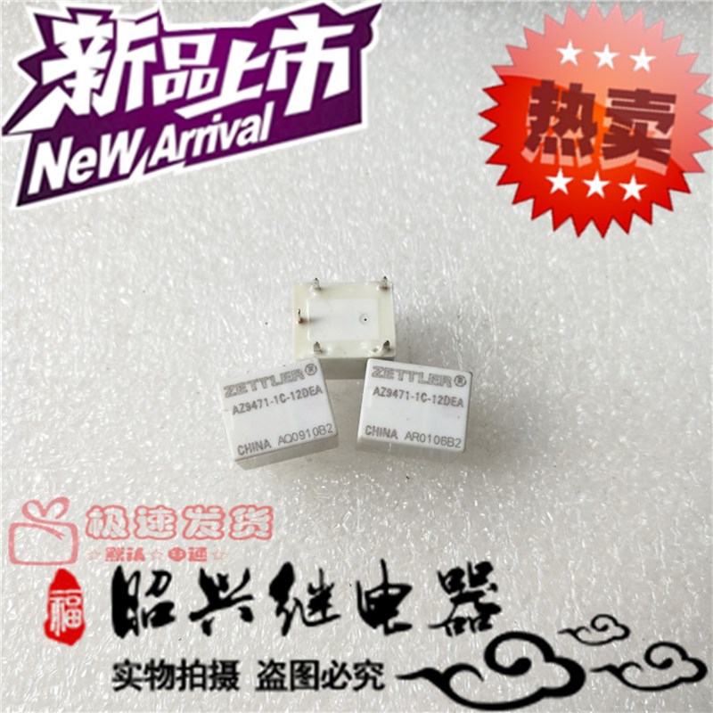 AZ9471-1C-12DEA 12VDC双常开触点10A全新赛特勒AZ9471继电器5脚
