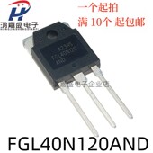 FGL40N120AND TGAN40N120FDR MBQ40T120FDS电焊机逆变器