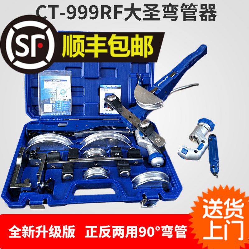 正品大圣铜管弯管器ct-999f手动弯管机6-22mm多用全套