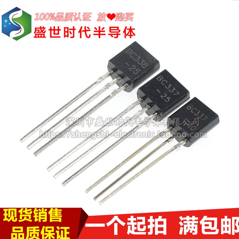 全新原装 BC337-25 BC337-40 BC338-25 直插TO-92  小功率三极管