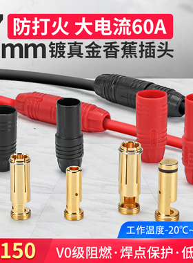 AS150航模插头锂电池插头 7mm真金镀层香蕉插头大电流60A防火花