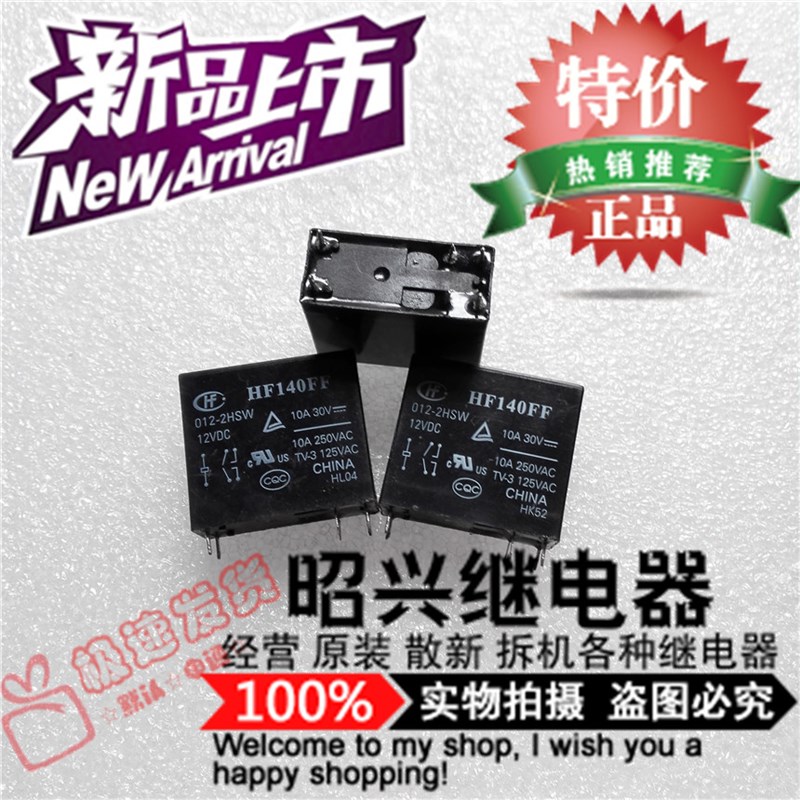 特价促销HF140FF/012-2HSW JZX-140FF/012-2HSW宏发继电器 6脚12V