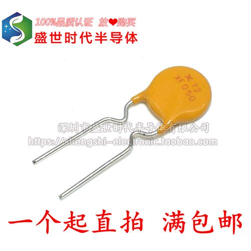 RXEF050 PTC自恢复保险丝 72V 0.5A (代60V 500MA )保险管 XF050