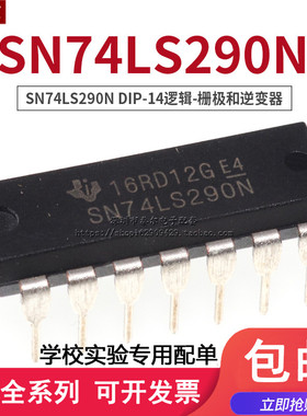 可直拍|HD74LS290P SN74LS290N 74LS290 DIP14逻辑-栅极和逆变器