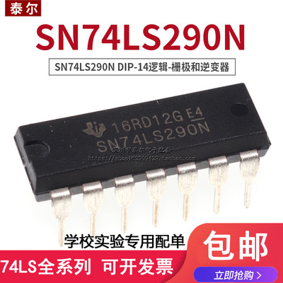 可直拍|HD74LS290P SN74LS290N 74LS290 DIP14逻辑-栅极和逆变器