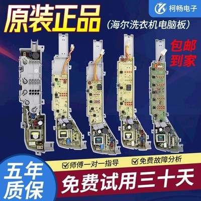 海尔洗衣机电脑板主板0031800004JA/F/C/FE/FG/PB/ZB/ZA/ZB/ZK/ZH