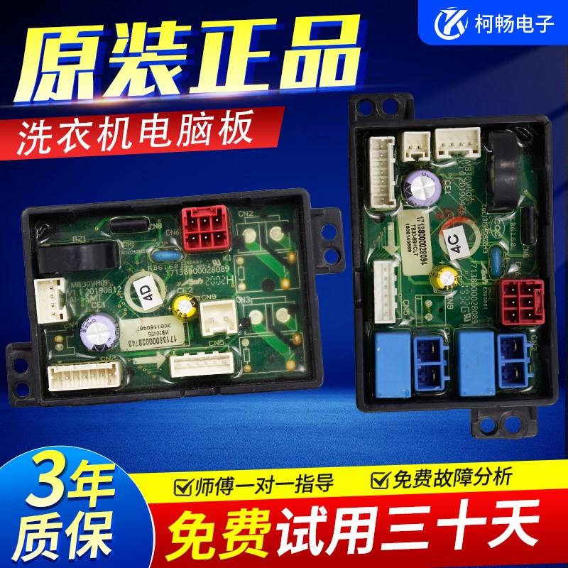 美的小天鹅迷你儿童洗衣机电脑板MB30V05/MB30VH05/TB30-88HUCLY