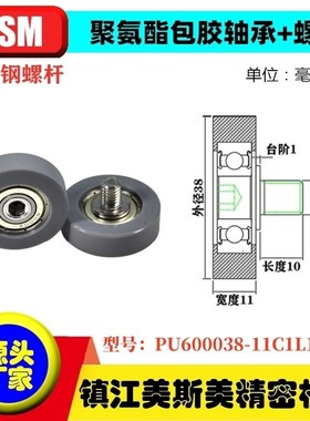 MSM包胶轴承灰色聚氨酯滑轮85A带螺杆耐磨滚轮PU600038-11C1L10M8