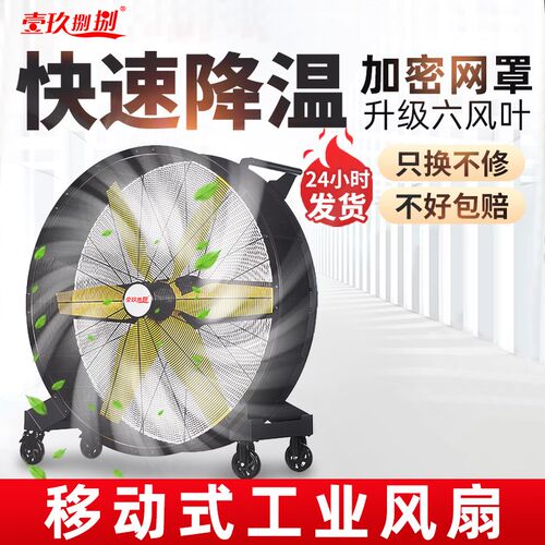 工业风扇车间仓库强力电风扇大功率工厂用大风机手推可移动大风扇