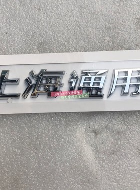适配别克新老凯越 原车尾标 上海通用 EXCELLE字母 后尾箱英文标