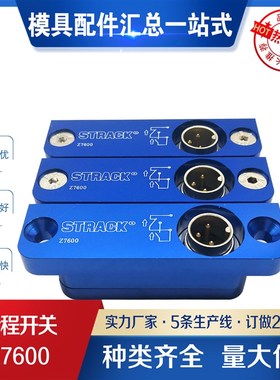 STRACK德标微动行程开关Z7600模具极限开关机械标准感应 行程开关