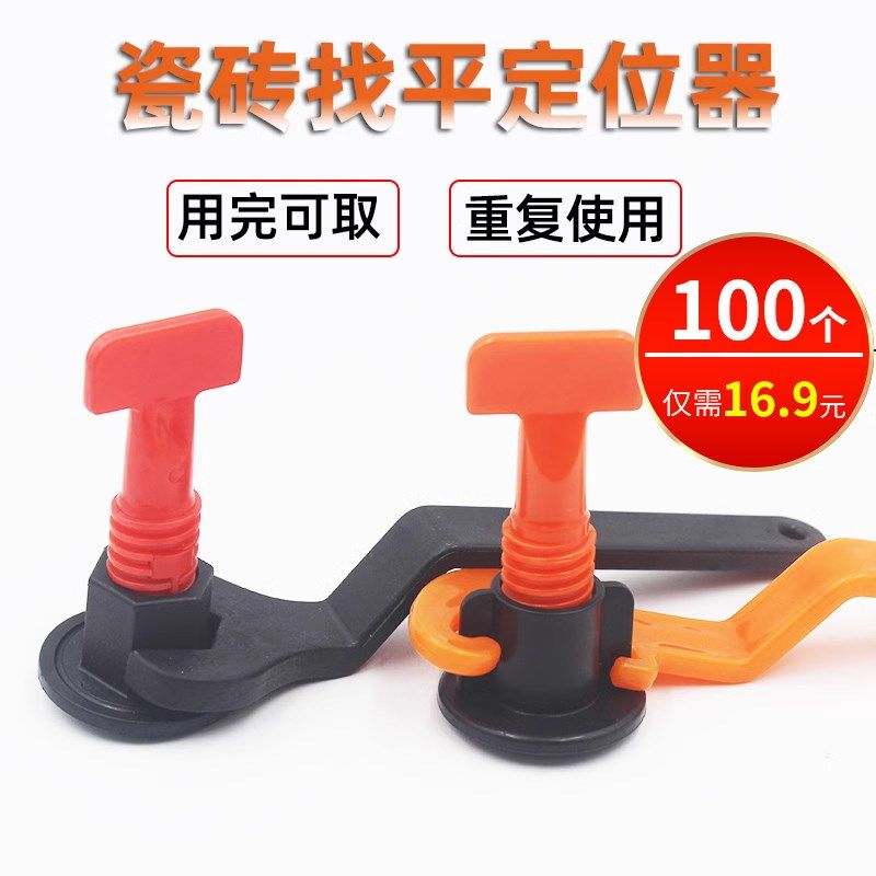 贴瓷砖找平器工具神器铺地砖调平墙砖拉平整固定卡子定位器十字架,运动包/户外包/配件,运动水壶,淘宝优惠券,粉丝福利购,淘宝优惠卷