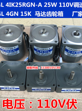 CNGL调速马达,4IK25RGN-A 25W 110V伏调速电机,4GN 15K齿轮箱