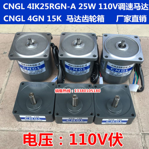CNGL调速马达,4IK25RGN-A 25W 110V伏调速电机,4GN 15K齿轮箱