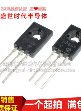 全新原装 D669 B649 TO-126直插 2SD669AC 2SB649AC 音频配对管