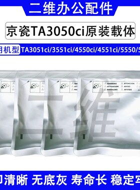 京瓷TA3050ci原装载体 3051ci 3551 4550铁粉4551 5550 5551显影