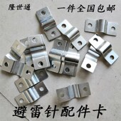 欧姆卡 骑马卡 避雷针卡子 防雷支架配件 骑马卡配件 避雷针配件