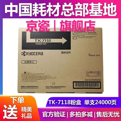 原装正品京瓷TK-7118粉盒  3011i   3011碳粉  粉仓 墨粉组件