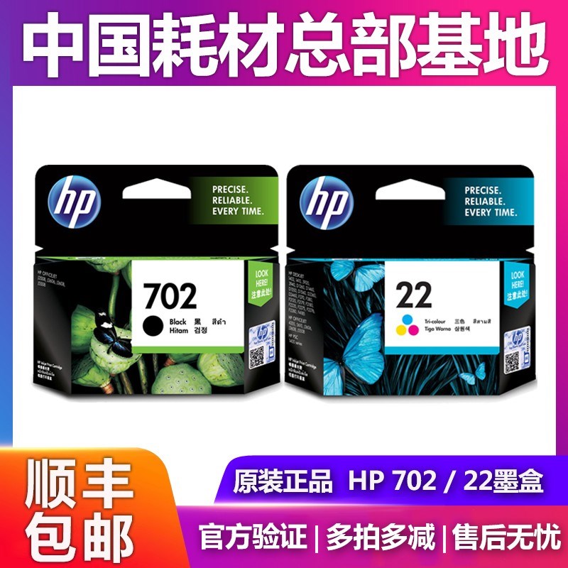 惠普 hp702墨盒 原装 hp22 墨盒 hp3606 j3606 J3608 j3508 J5508
