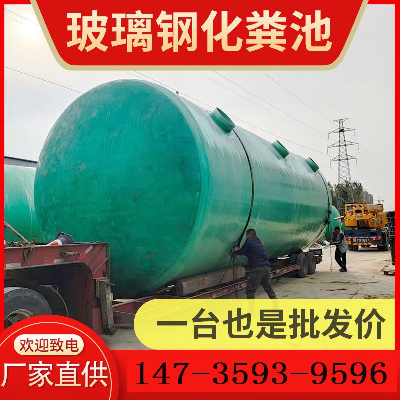 化粪池玻璃纤维2/4/10/15/20/30/50/100立方成品三格缠绕加厚隔油