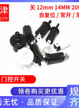 门控开关冰箱门橱柜灯消毒柜衣橱柜灯光按通常闭卡式行程门压开关