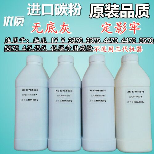 进口适用 全录IV V 3370 3375 4470 4475 5570 5575碳粉 墨粉 彩