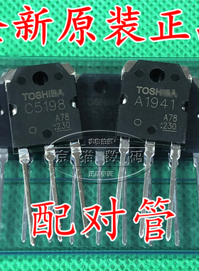 C5198 A1941 2SC5198 2SA1941 全新原装正品 音频配对管 三极管