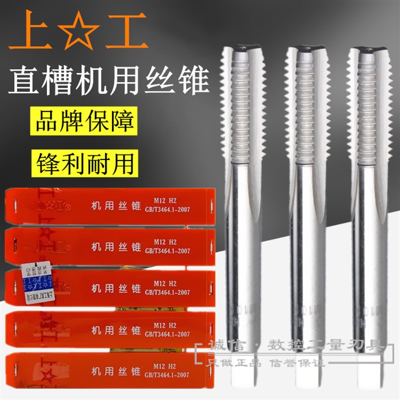 上海上工机用丝攻/丝锥 M22M24M27M30M33M36X1X1.5X2X3X3.5