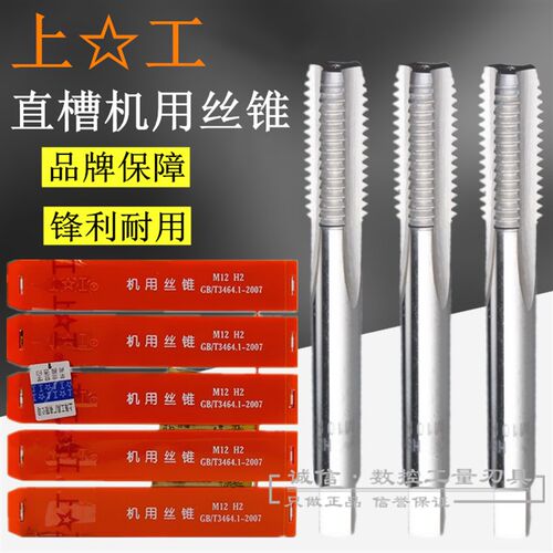 上海上工机用丝攻/丝锥 M22M24M27M30M33M36X1X1.5X2X3X3.5